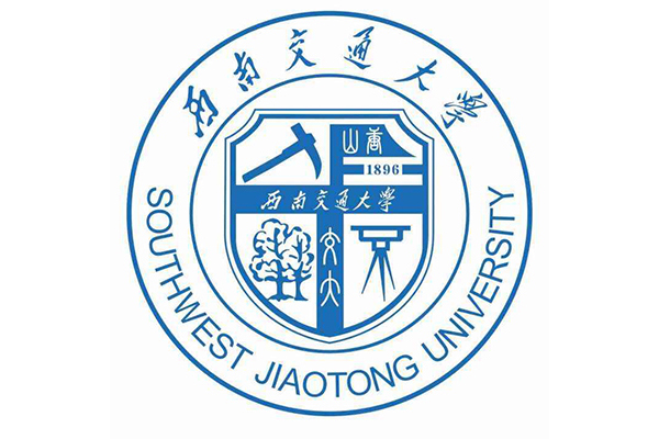 西南交通大學遠程與繼續教育學院