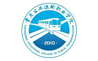 重慶公共運輸職業學院自考