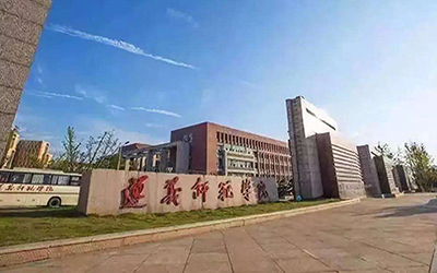 遵義師范學院成人繼續教育學院