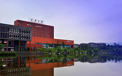 重慶大學繼續教育學院