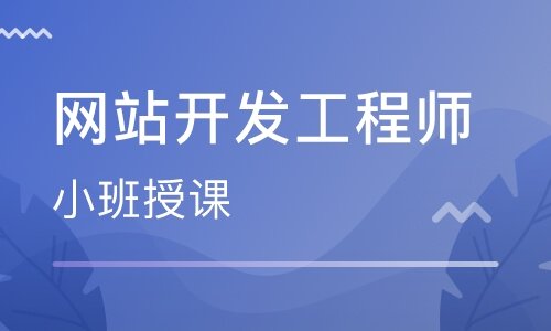 網站開發工程師專業
