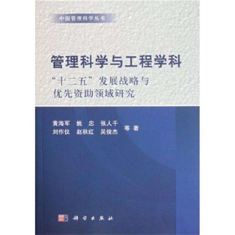 管理科學專業