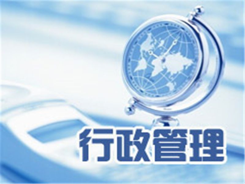 行政管理專業