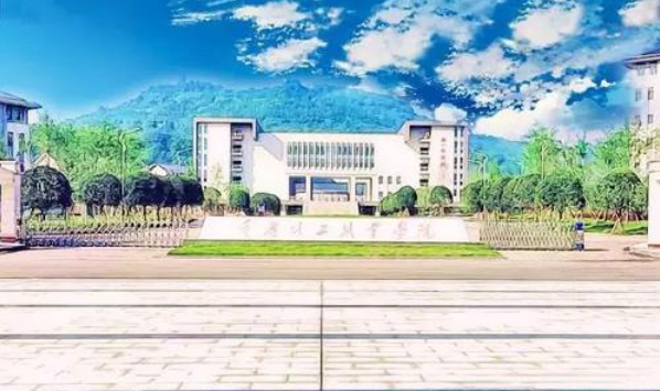 重慶化工職業學院繼續教育學院