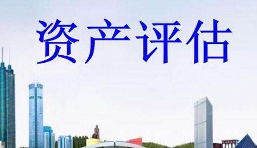資產評估與管理專業