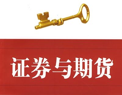 證券與期貨專業