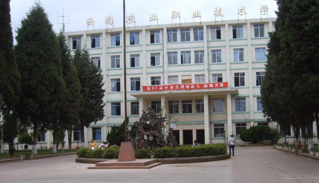 云南農業職業技術學院