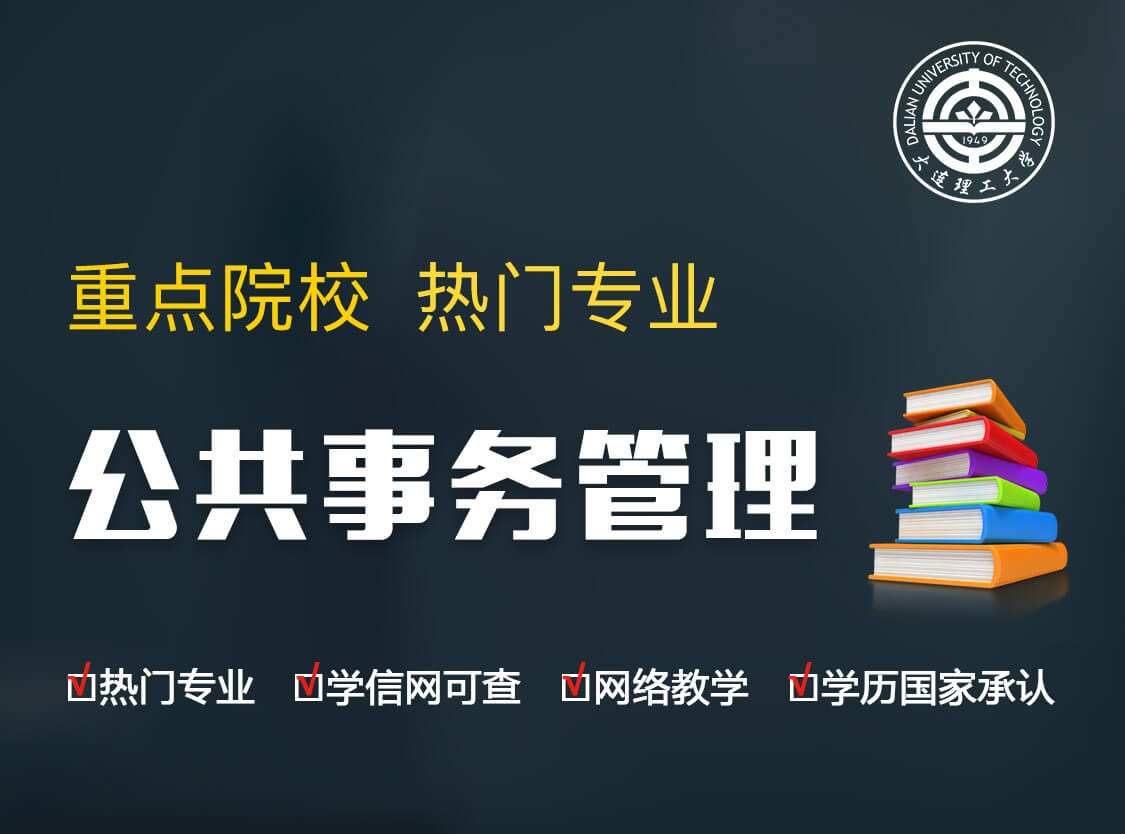 公共事務管理專業