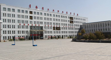 青海省工業學校