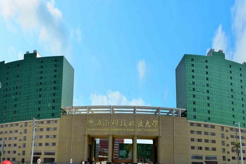 海南科技職業學院