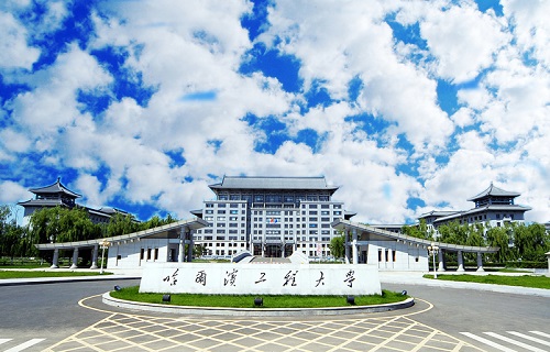 哈爾濱工程大學繼續教育學院