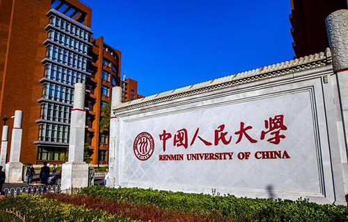 中國人民大學繼續教育學院