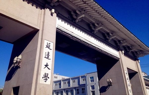 延邊大學繼續教育學院