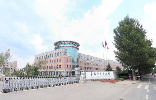 長春中醫藥大學繼續教育學院