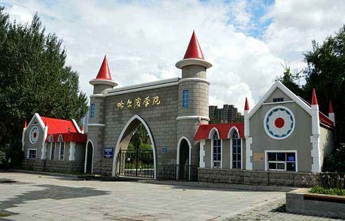 哈爾濱學院繼續教育學院