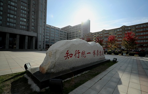 哈爾濱理工大學成人與繼續教育學院
