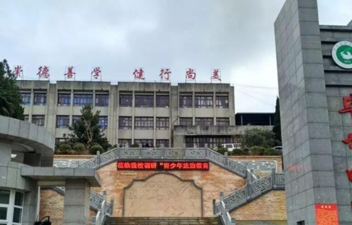 畢節市第四中學