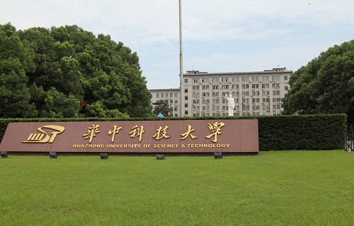 華中科技大學遠程與繼續教育學院