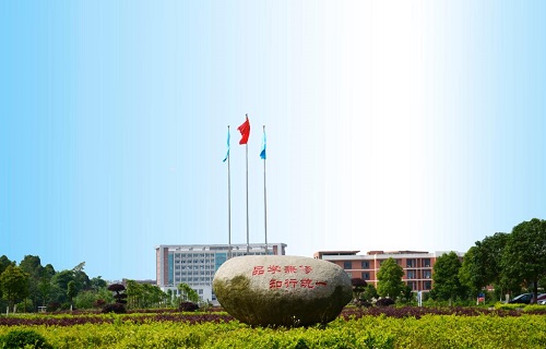 湖南城市學院繼續教育學院
