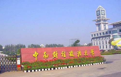 中南財經政法大學繼續教育學院