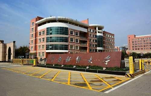 云南財經大學繼續教育學院
