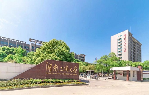 湖南工商大學繼續教育學院