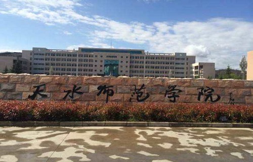 天水師范學院職業培訓學院