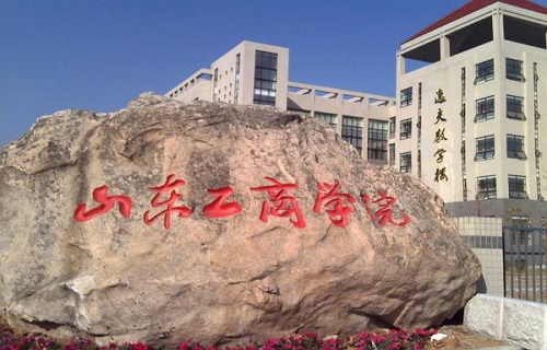 山東工商學院繼續教育學院