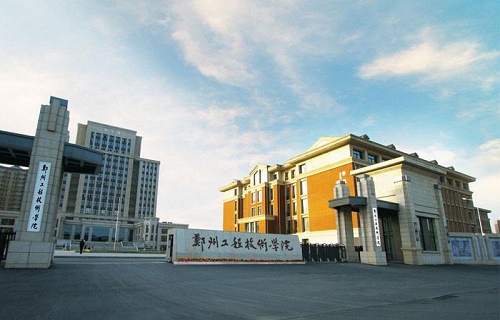鄭州工程技術學院繼續教育學院