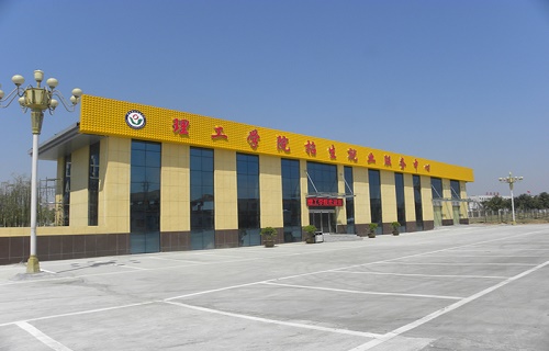 鄭州理工職業學院繼續教育處