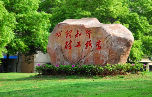 湖南理工職業技術學院繼續教育學院