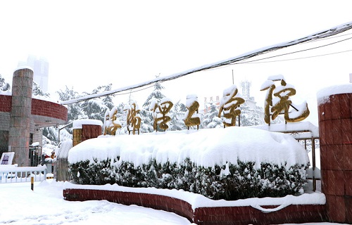 洛陽理工學院繼續教育學院
