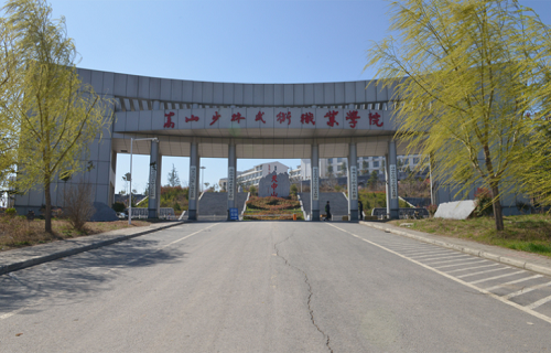 嵩山少林武術職業學院繼續教育學院