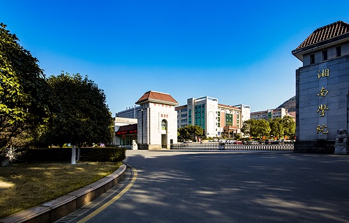 湘南學院繼續教育學院