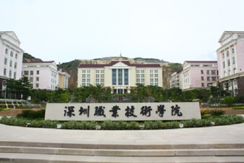 深圳職業技術學院繼續教育與培訓學院