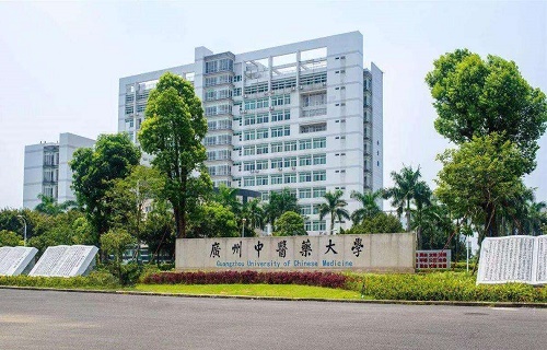 廣州中醫藥大學自考