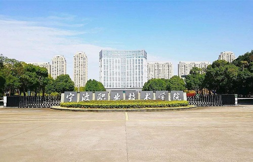 寧波職業技術學院自考