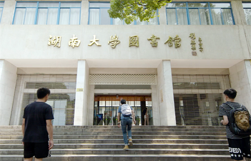 湖南大學網絡教育學院