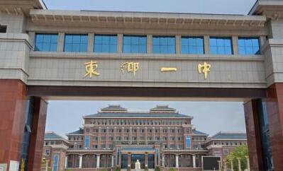 東鄉一中
