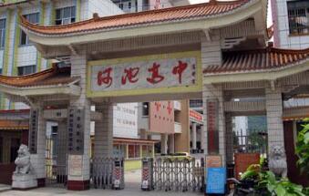 河池地區高級中學