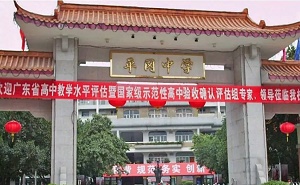 深圳市龍崗區平岡中學