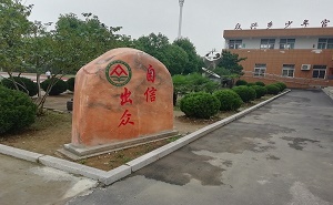 肥東縣眾興學區中心學校