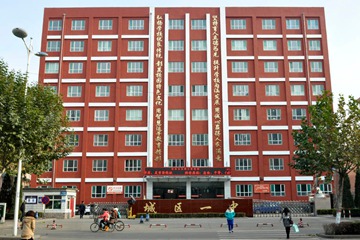 長治市城區一中
