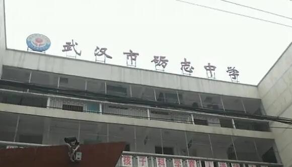 李集鎮李集中學