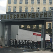 貴州首鋼水鋼技師學院經開校區