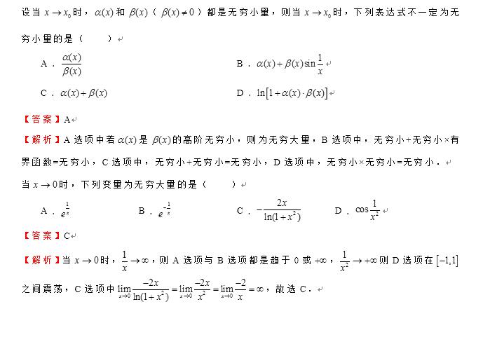 2022年四川專升本《高等數學》每日一練(二) 2022年四川專升本《高等數學》每日一練(二)