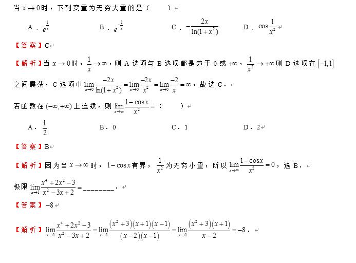 2022年四川專升本《高等數學》每日一練(三) 2022年四川專升本《高等數學》每日一練(三)