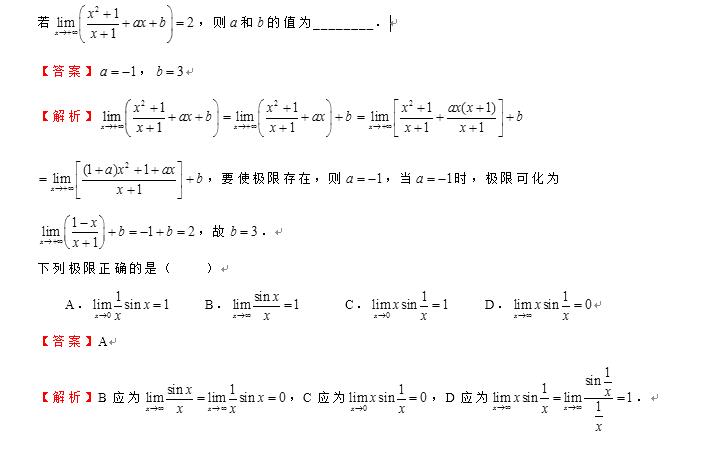2022年四川專升本《高等數學》每日一練(五) 2022年四川專升本《高等數學》每日一練(五)