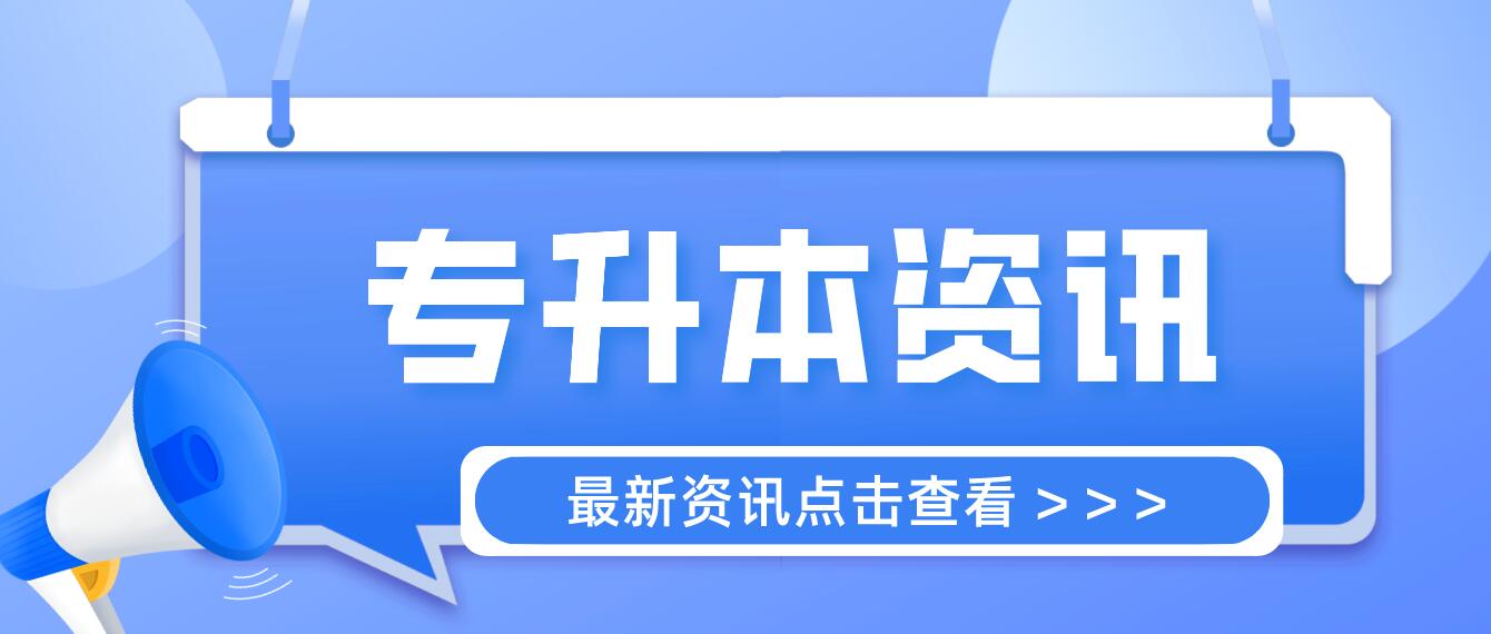 四川統招專升本成績計算方法是什么？