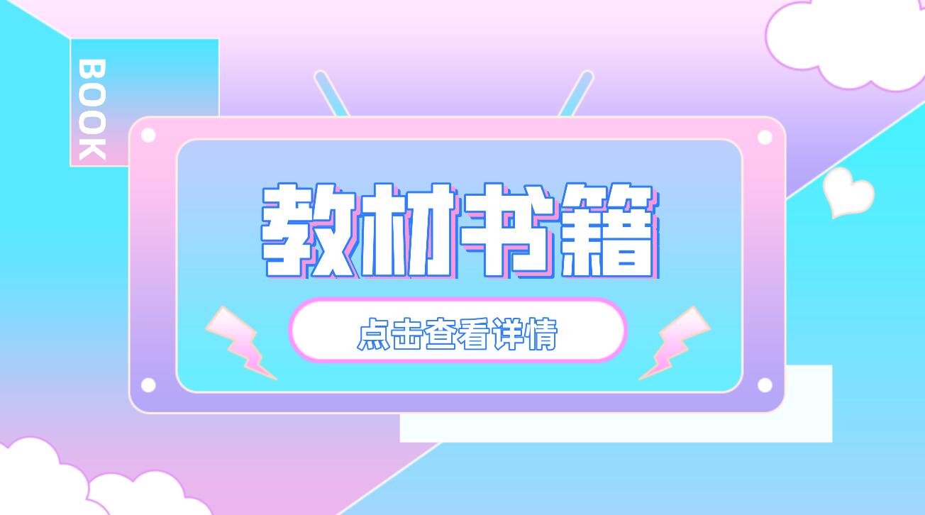2023年四川統招專升本參考教材